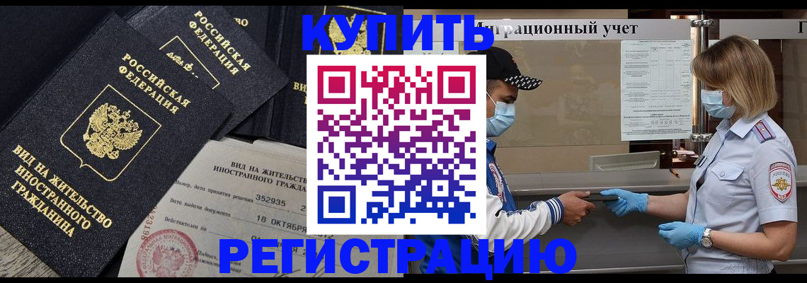 прописка иностранных граждан в Мелеузе