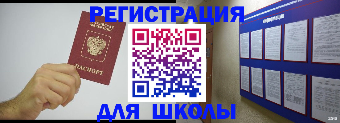 прописка в Мелеузе