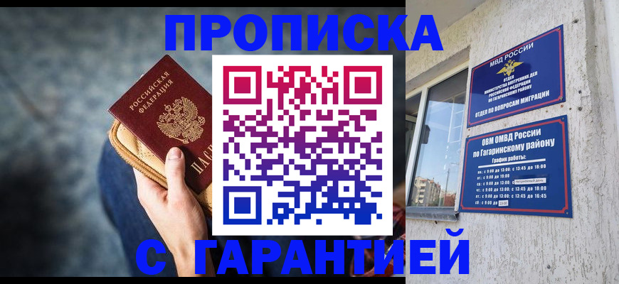 прописка ребенка в Мелеузе