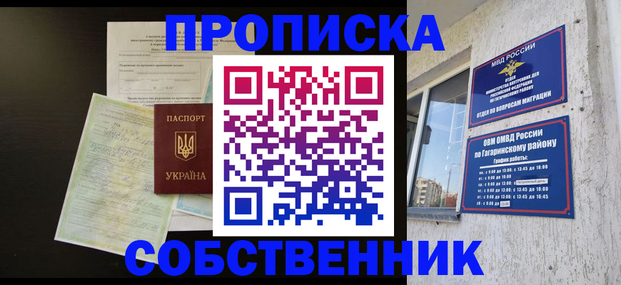 прописка гарантия в Мелеузе