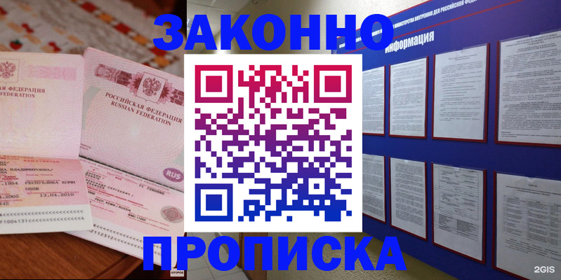 прописка для работы в Мелеузе