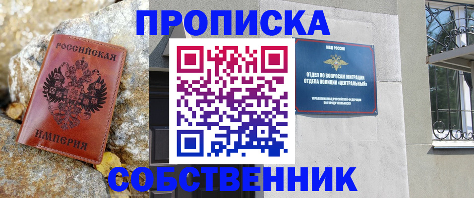 временная регистрация недорого в Мелеузе