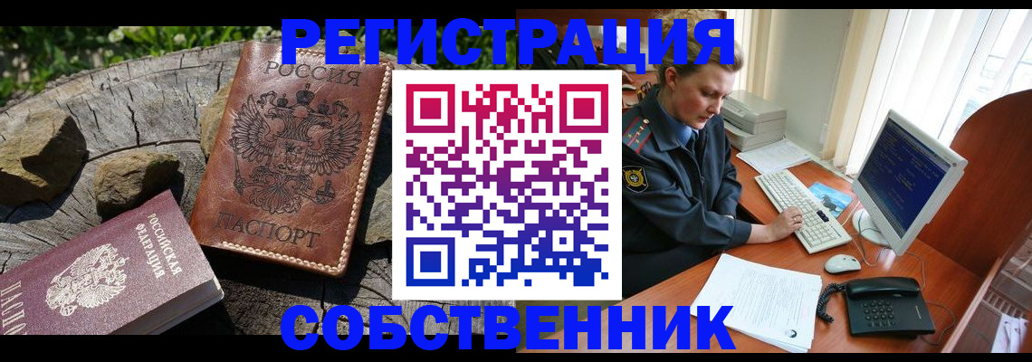 прописка для работы в Мелеузе